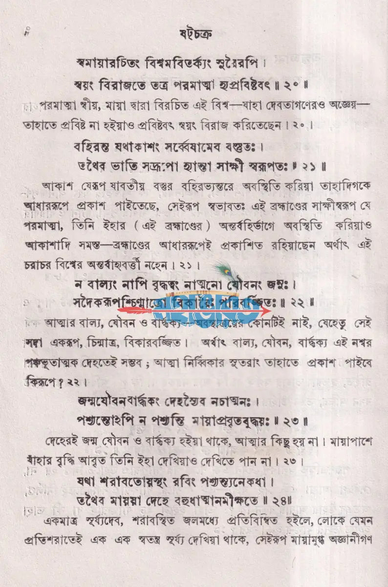 ষটচক্র Hindu Religious Books