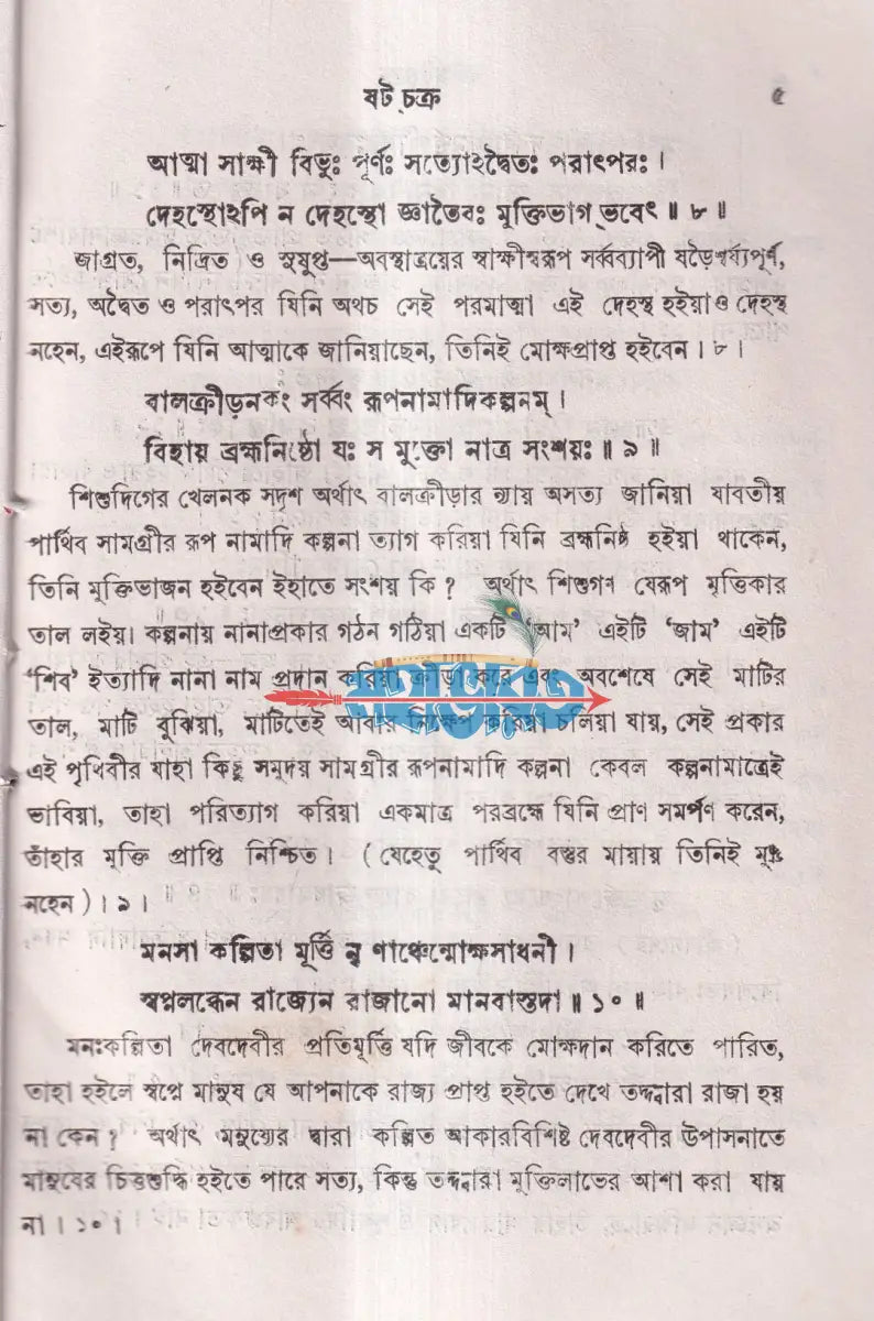 ষটচক্র Hindu Religious Books
