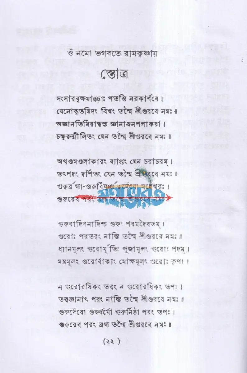 সৎকথা Hindu Religious Books
