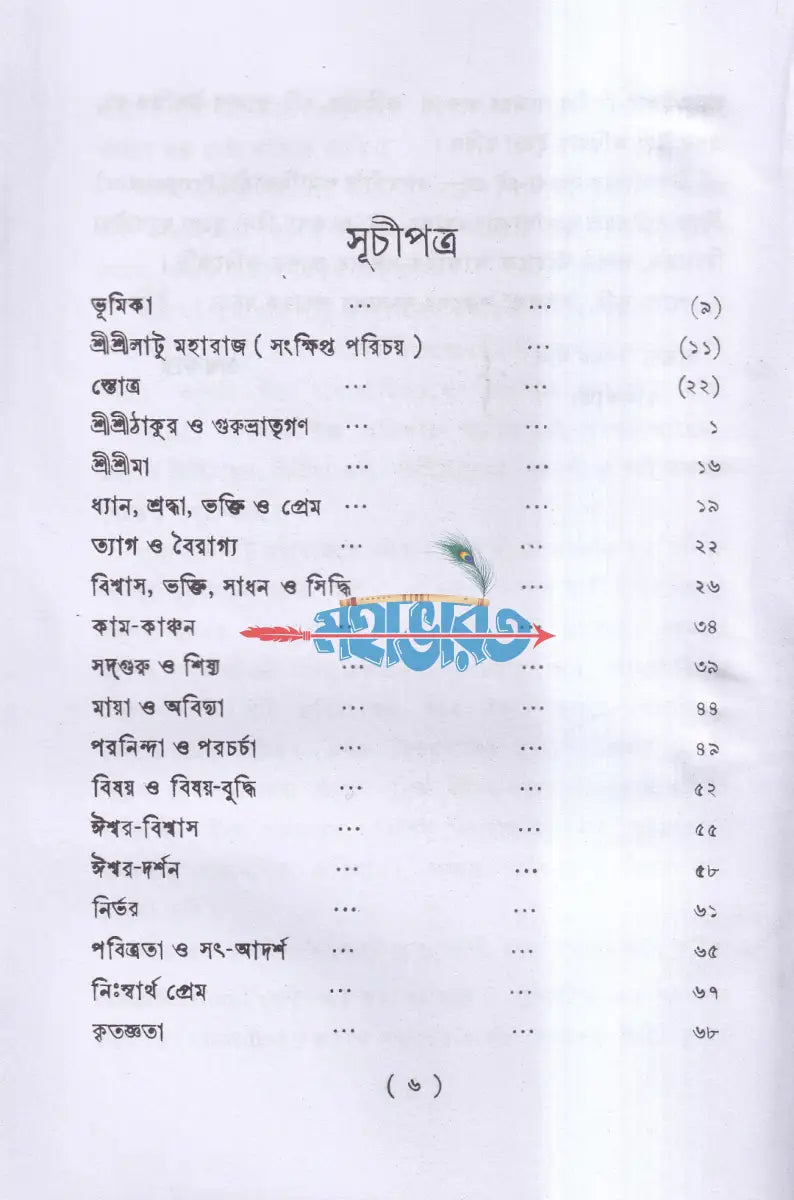 সৎকথা Hindu Religious Books