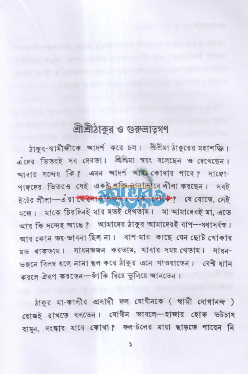 সৎকথা Hindu Religious Books