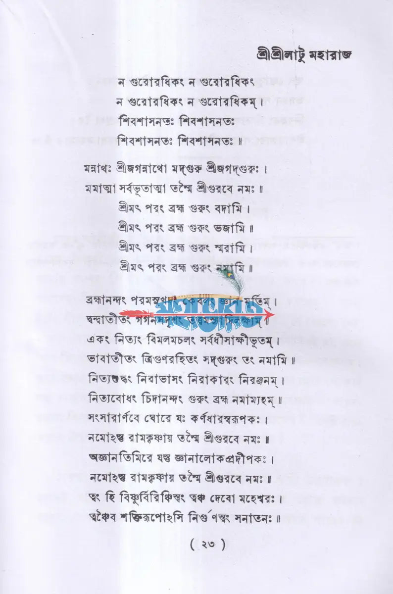 সৎকথা Hindu Religious Books
