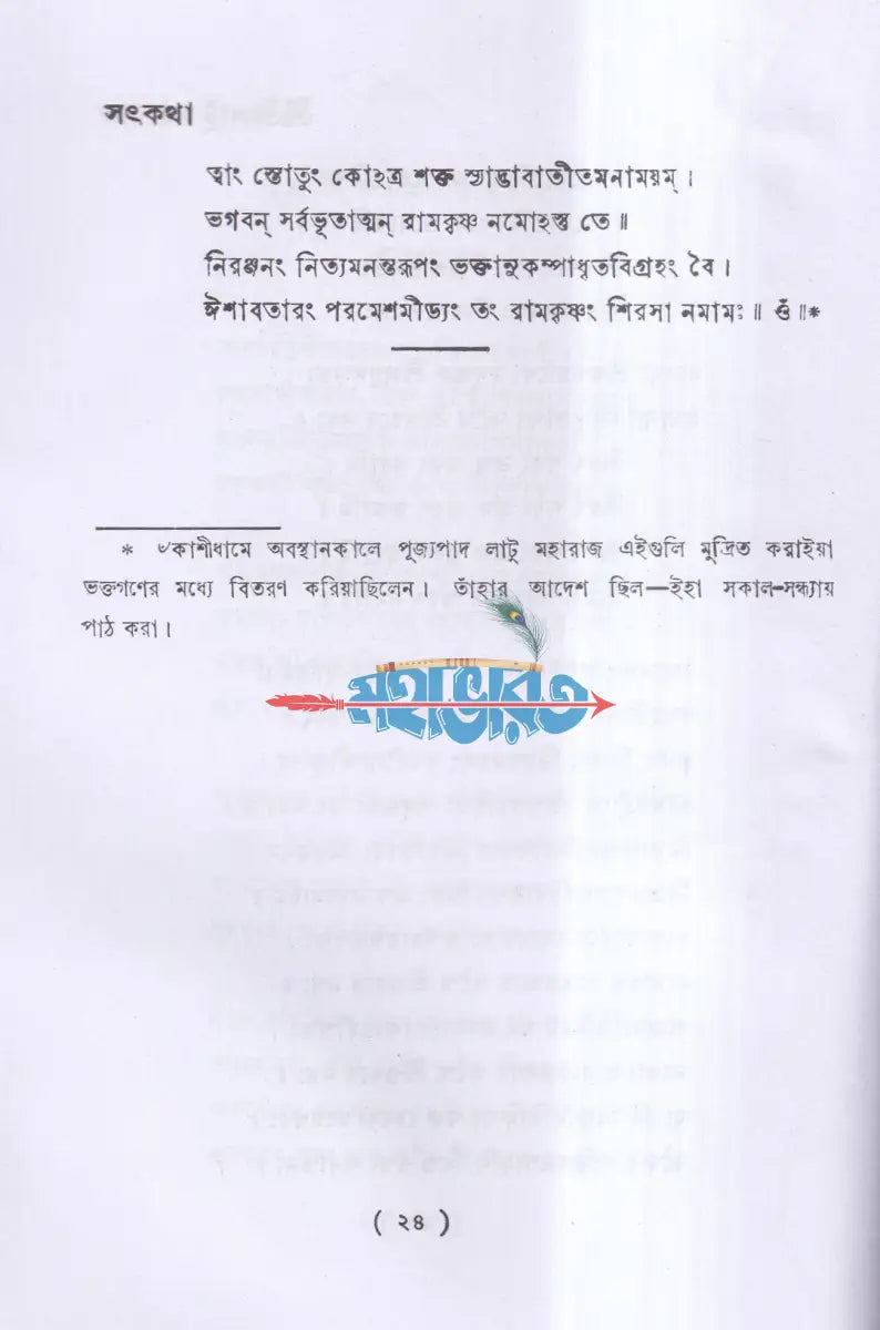 সৎকথা Hindu Religious Books