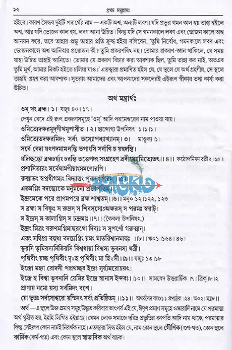 সত্যার্থ প্রকাশঃ Hindu Religious Books