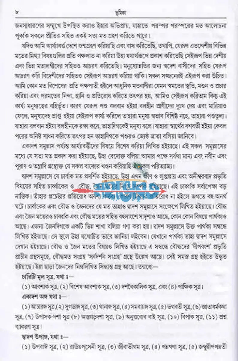 সত্যার্থ প্রকাশঃ Hindu Religious Books