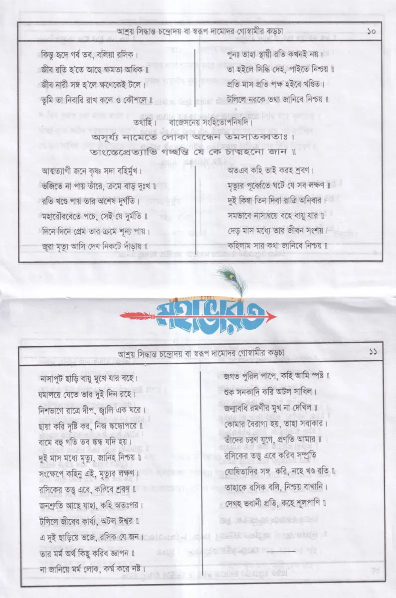 স্বরূপ দামোদর গোস্বামীর কড়চা (প্রথম খণ্ড হইতে পঞ্চম খণ্ড) Hindu Religious Books