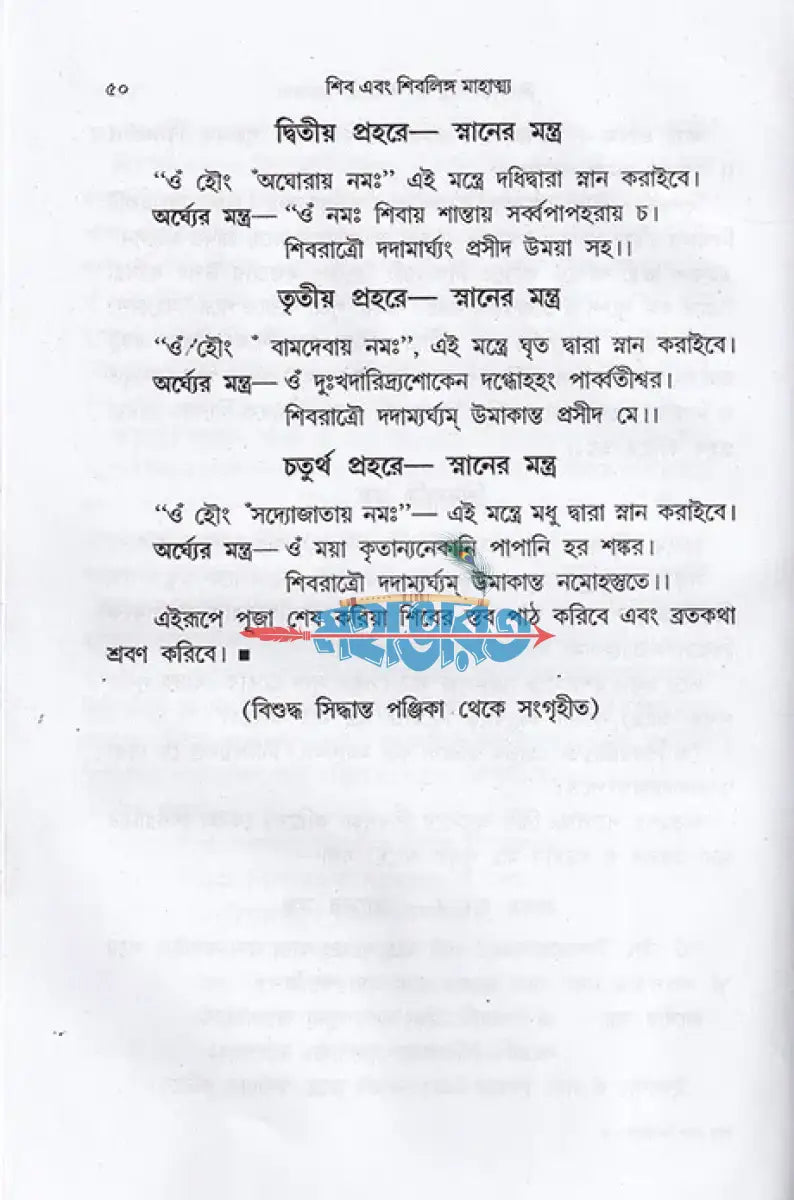 শিব এবং শিবলিঙ্গ মাহাত্ম্য Hindu Religious Books