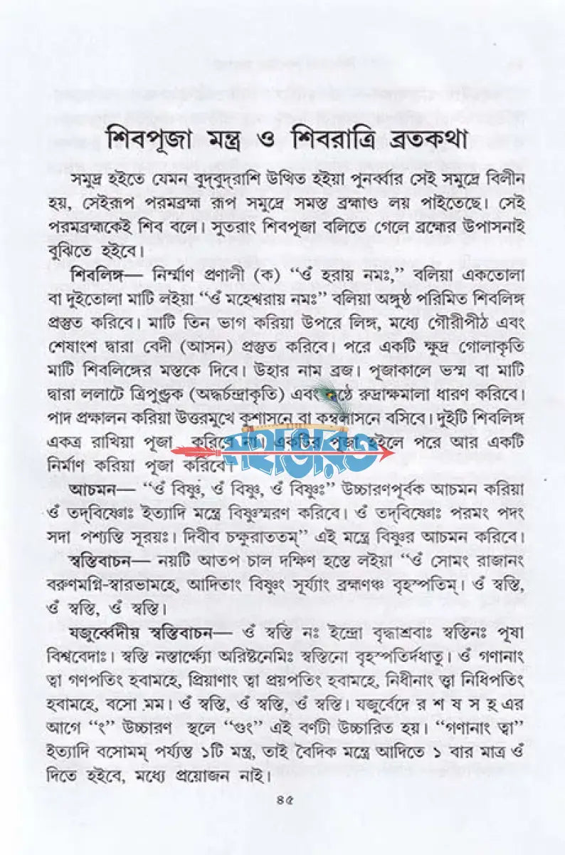 শিব এবং শিবলিঙ্গ মাহাত্ম্য Hindu Religious Books