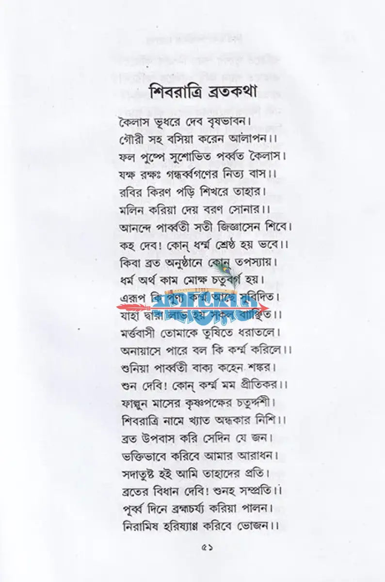 শিব এবং শিবলিঙ্গ মাহাত্ম্য Hindu Religious Books