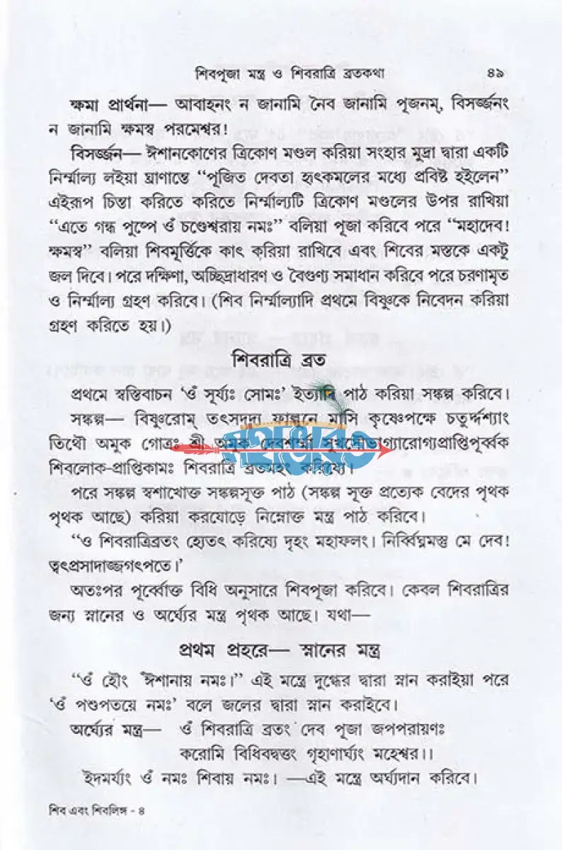 শিব এবং শিবলিঙ্গ মাহাত্ম্য Hindu Religious Books