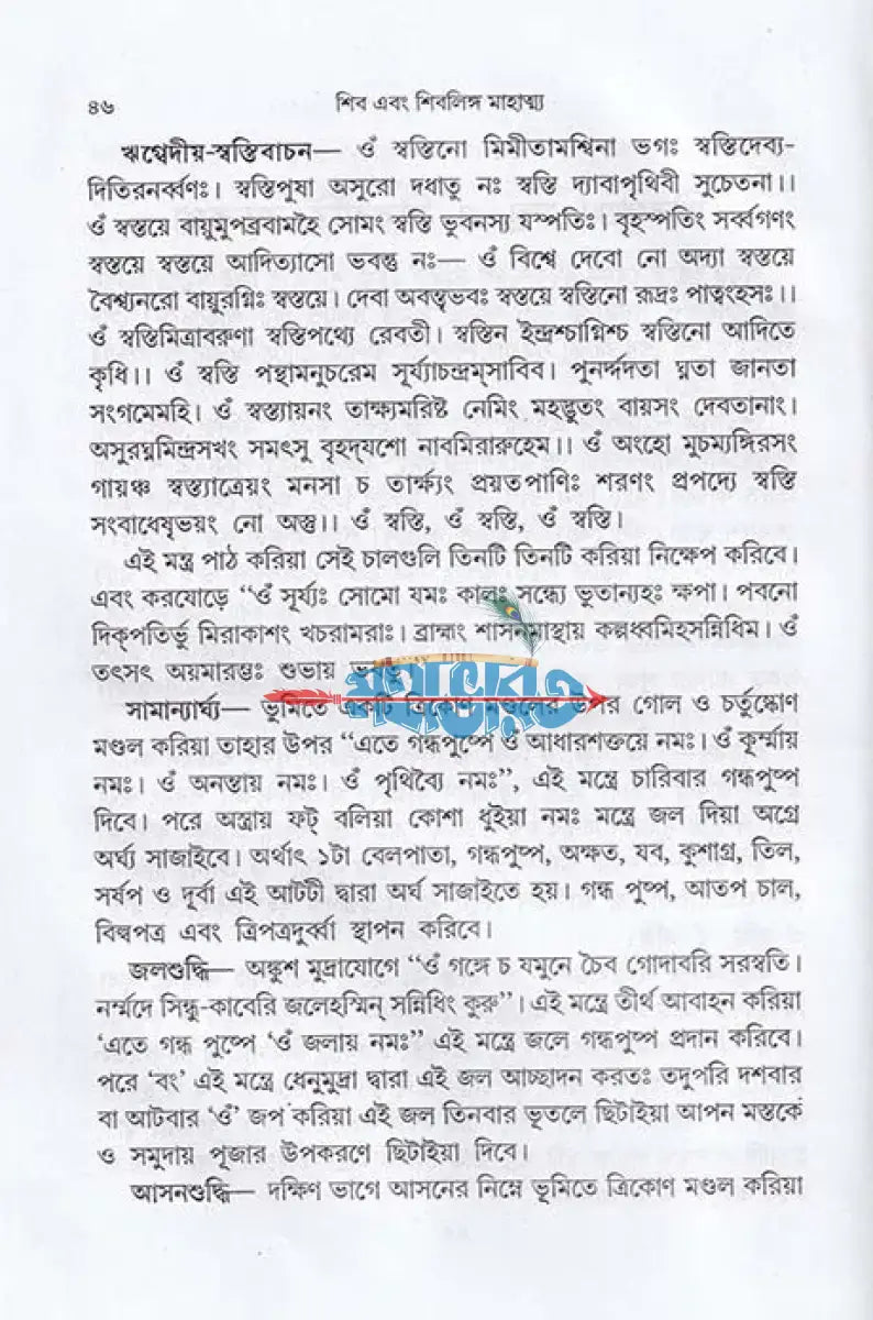 শিব এবং শিবলিঙ্গ মাহাত্ম্য Hindu Religious Books