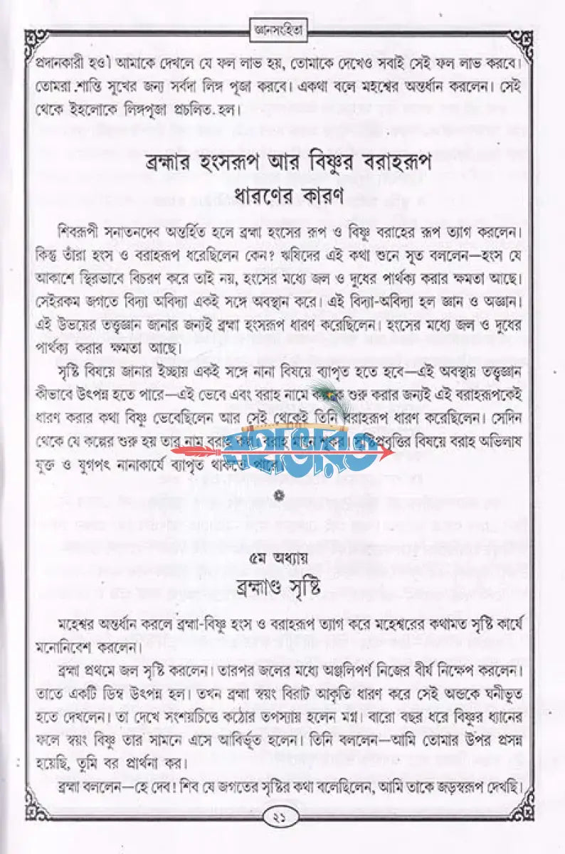 শিব পুরাণ Hindu Religious Books