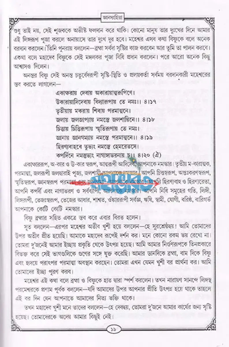 শিব পুরাণ Hindu Religious Books