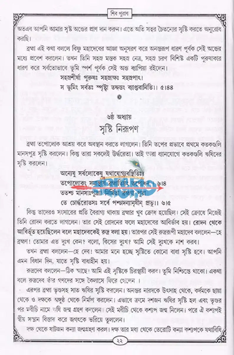 শিব পুরাণ Hindu Religious Books