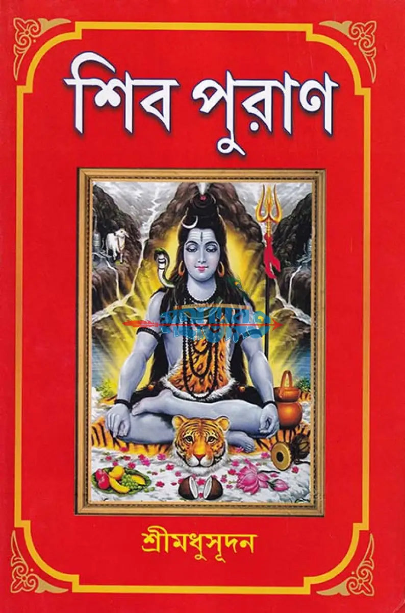 শিব পুরাণ Hindu Religious Books