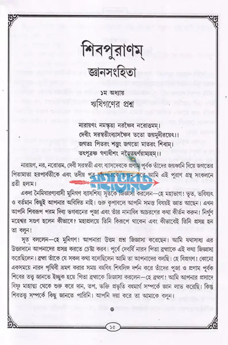 শিব পুরাণ Hindu Religious Books