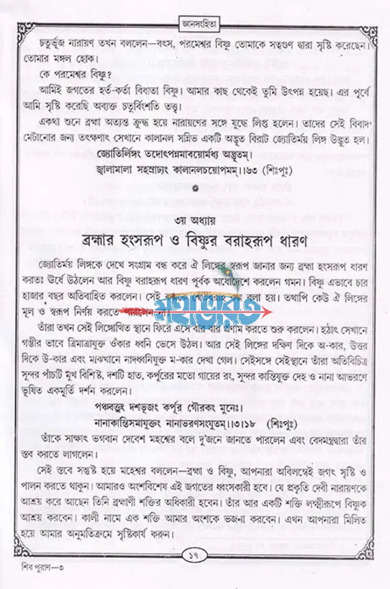 শিব পুরাণ Hindu Religious Books