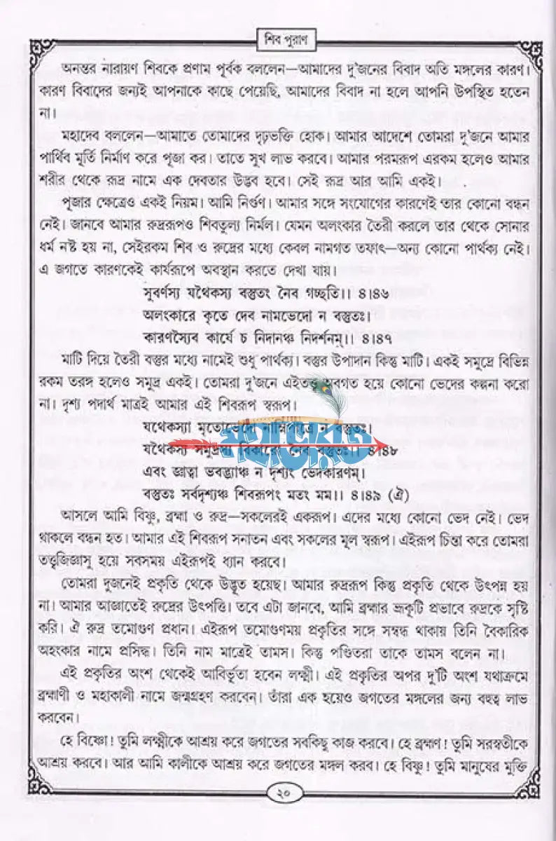 শিব পুরাণ Hindu Religious Books