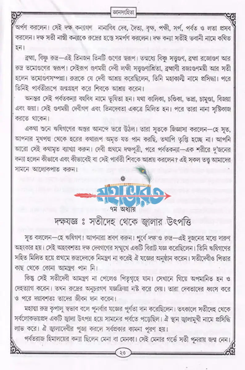 শিব পুরাণ Hindu Religious Books