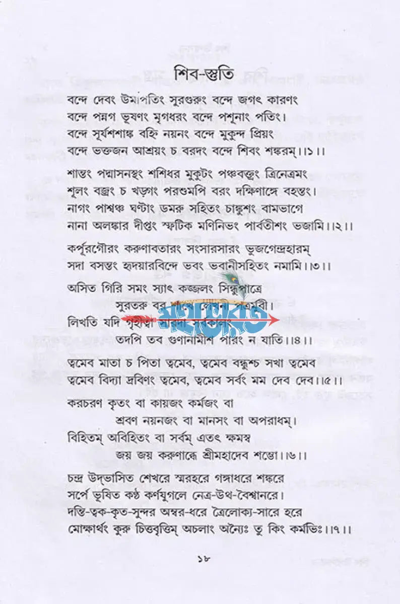 শিব উপাসনা Hindu Religious Books
