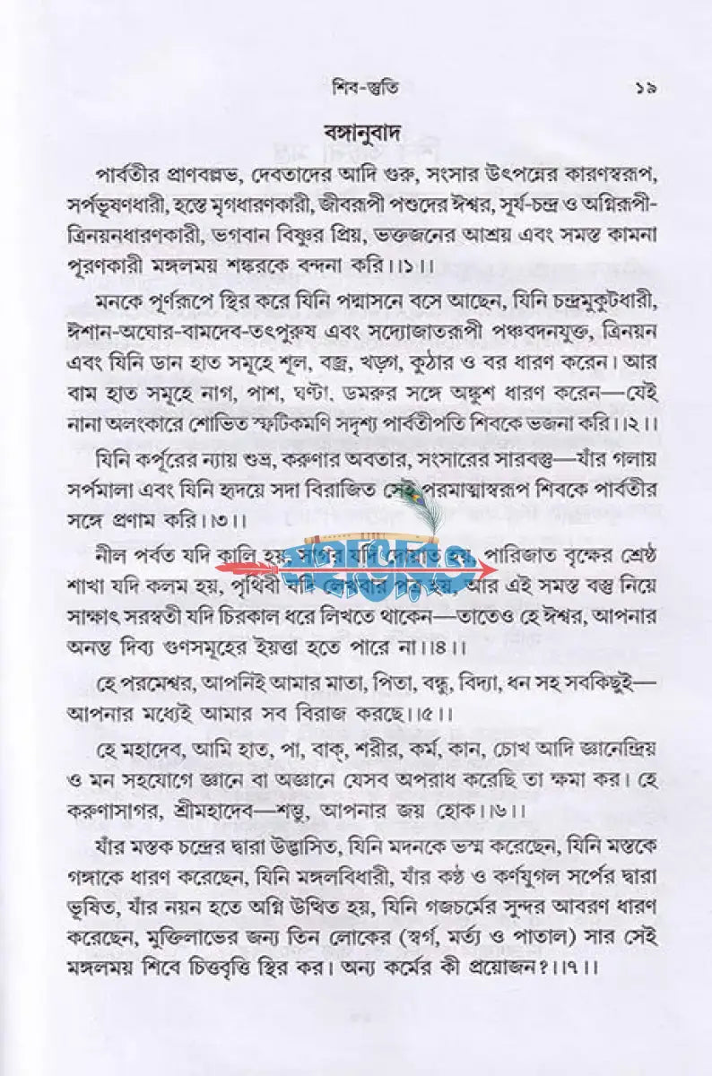 শিব উপাসনা Hindu Religious Books