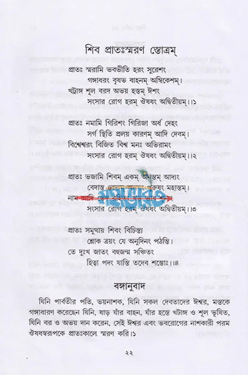 শিব উপাসনা Hindu Religious Books