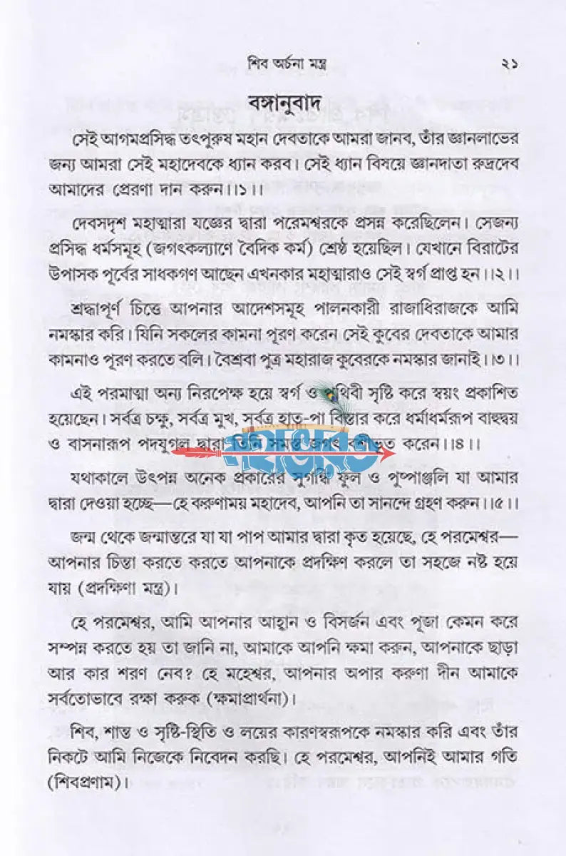 শিব উপাসনা Hindu Religious Books
