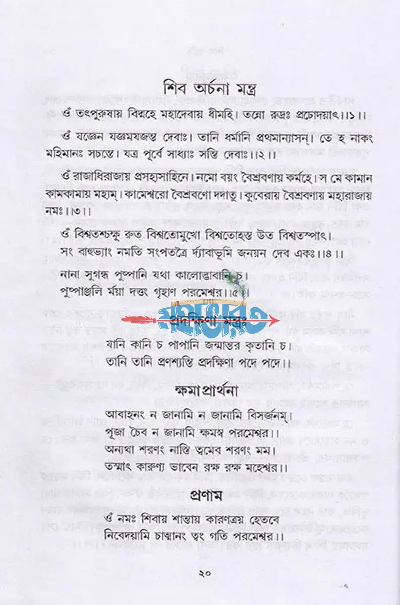 শিব উপাসনা Hindu Religious Books