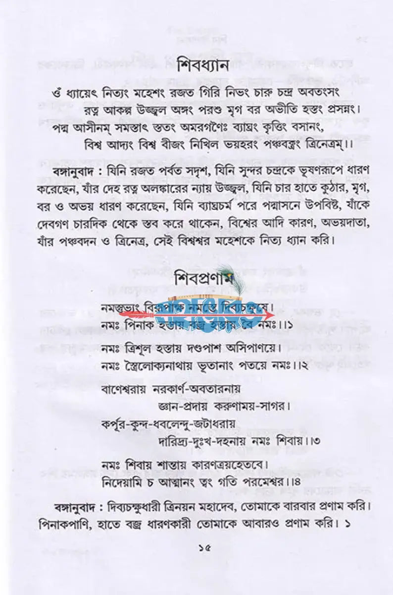 শিব উপাসনা Hindu Religious Books
