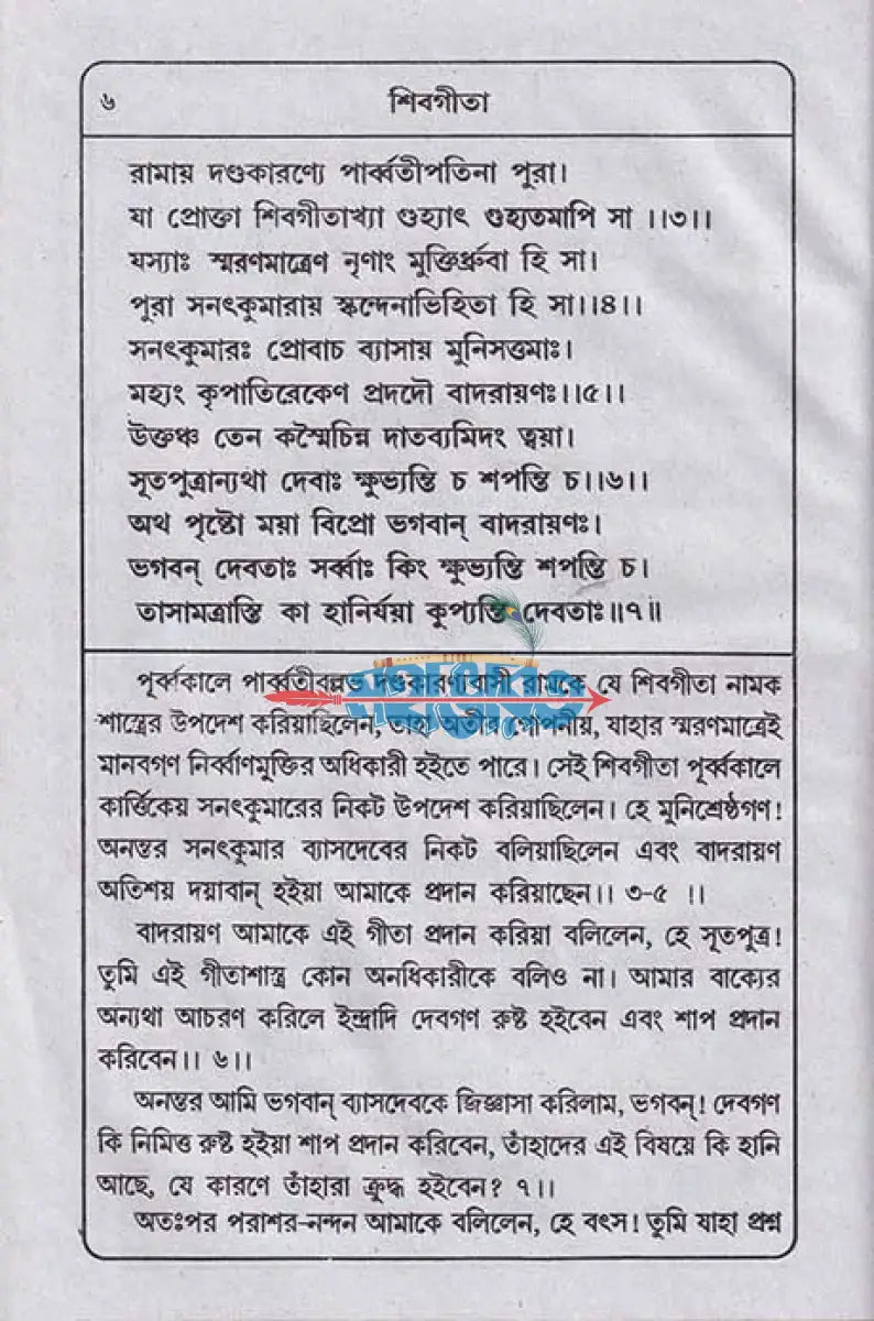 শিবগীতা বাংলাদেশী ছাপা Hindu Religious Books