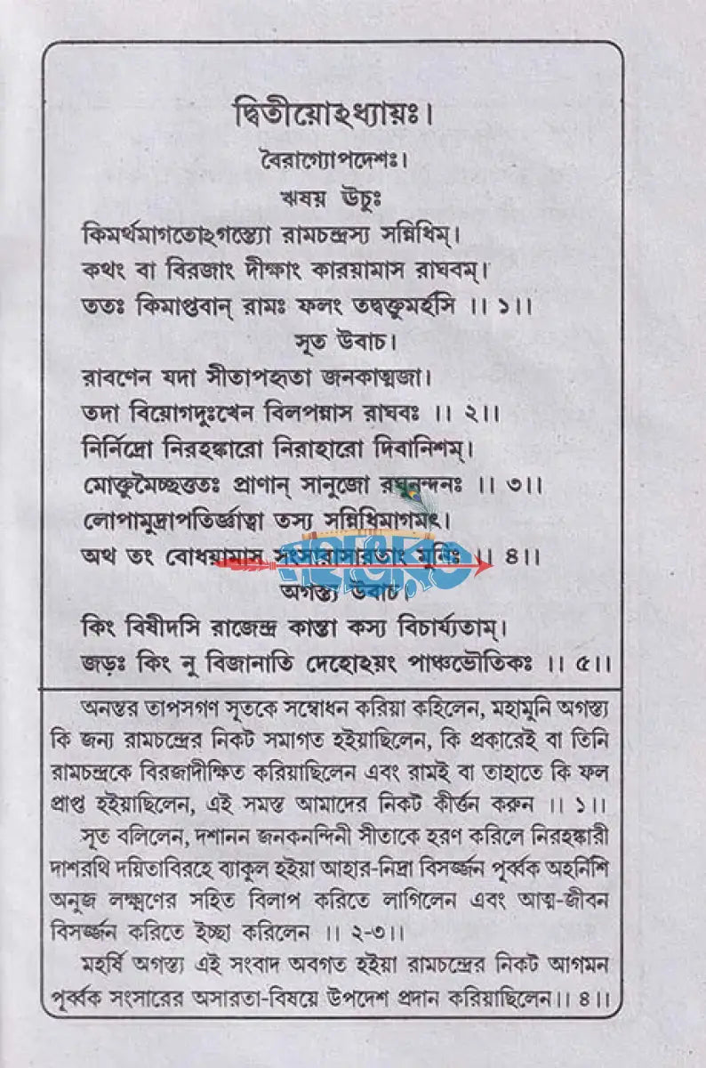 শিবগীতা বাংলাদেশী ছাপা Hindu Religious Books