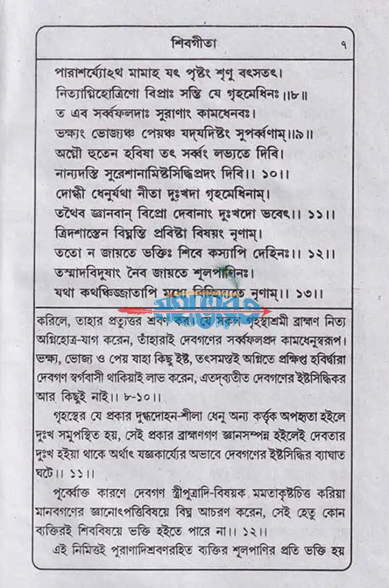শিবগীতা বাংলাদেশী ছাপা Hindu Religious Books
