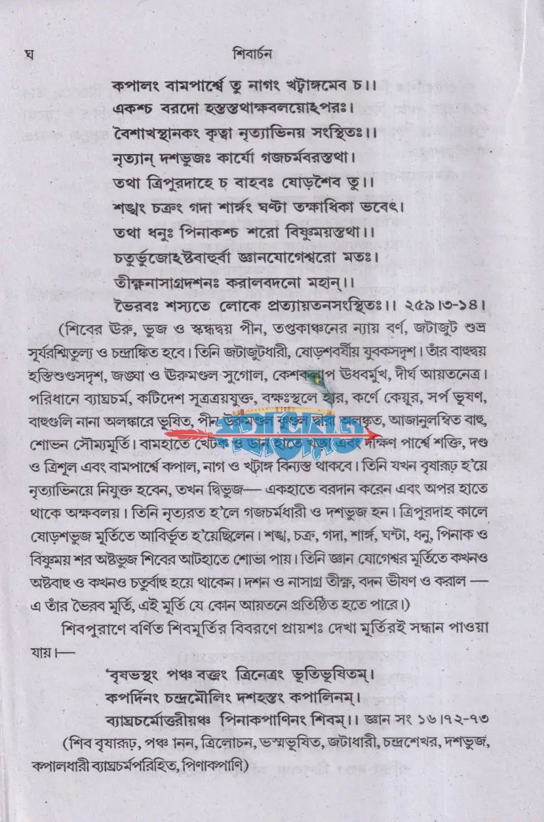 শিবার্চন Hindu Religious Books