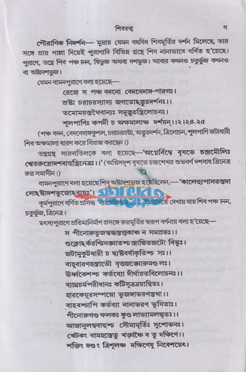 শিবার্চন Hindu Religious Books