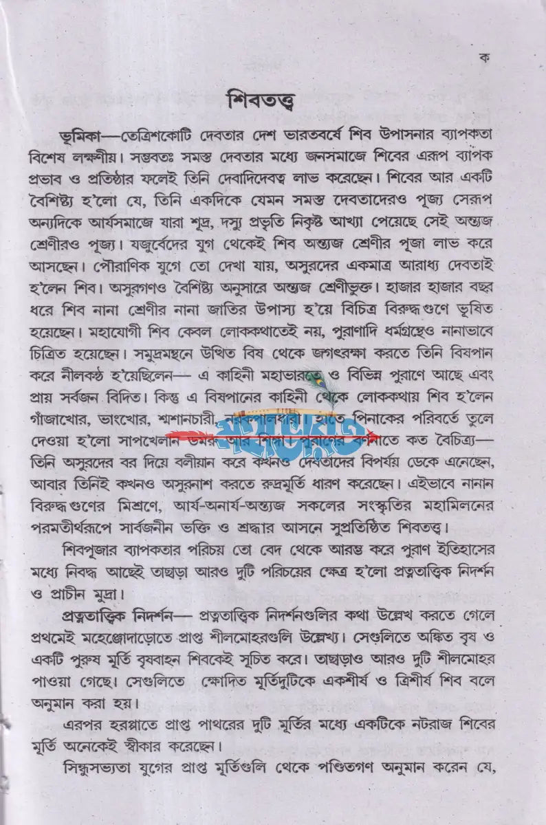 শিবার্চন Hindu Religious Books