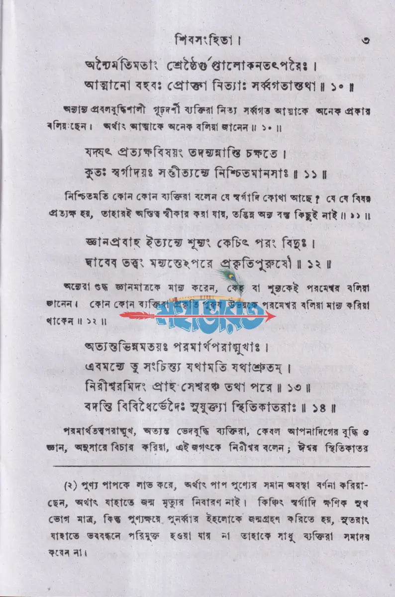 শিবসংহিতা (যোগশাস্ত্র) Hindu Religious Books