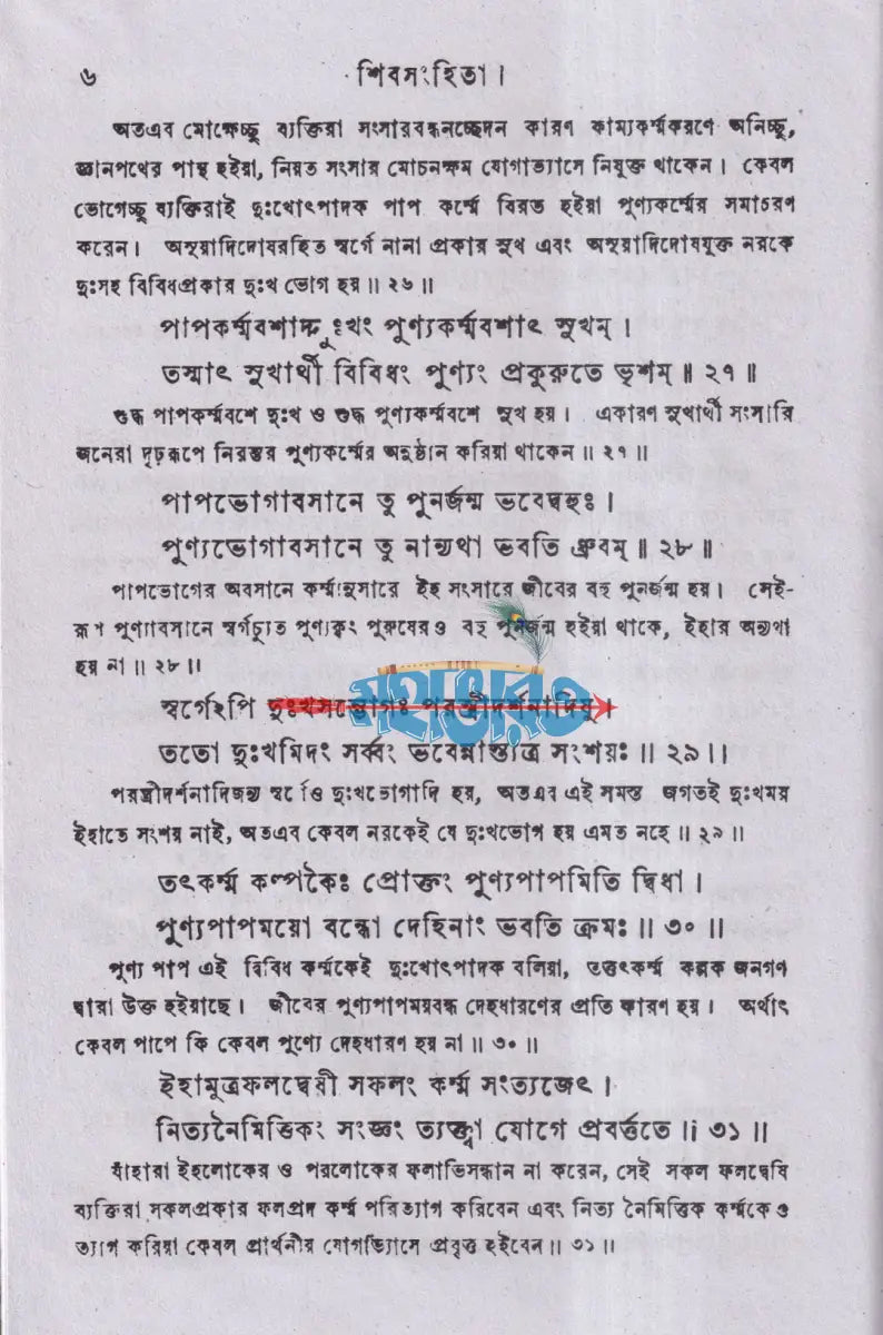 শিবসংহিতা (যোগশাস্ত্র) Hindu Religious Books