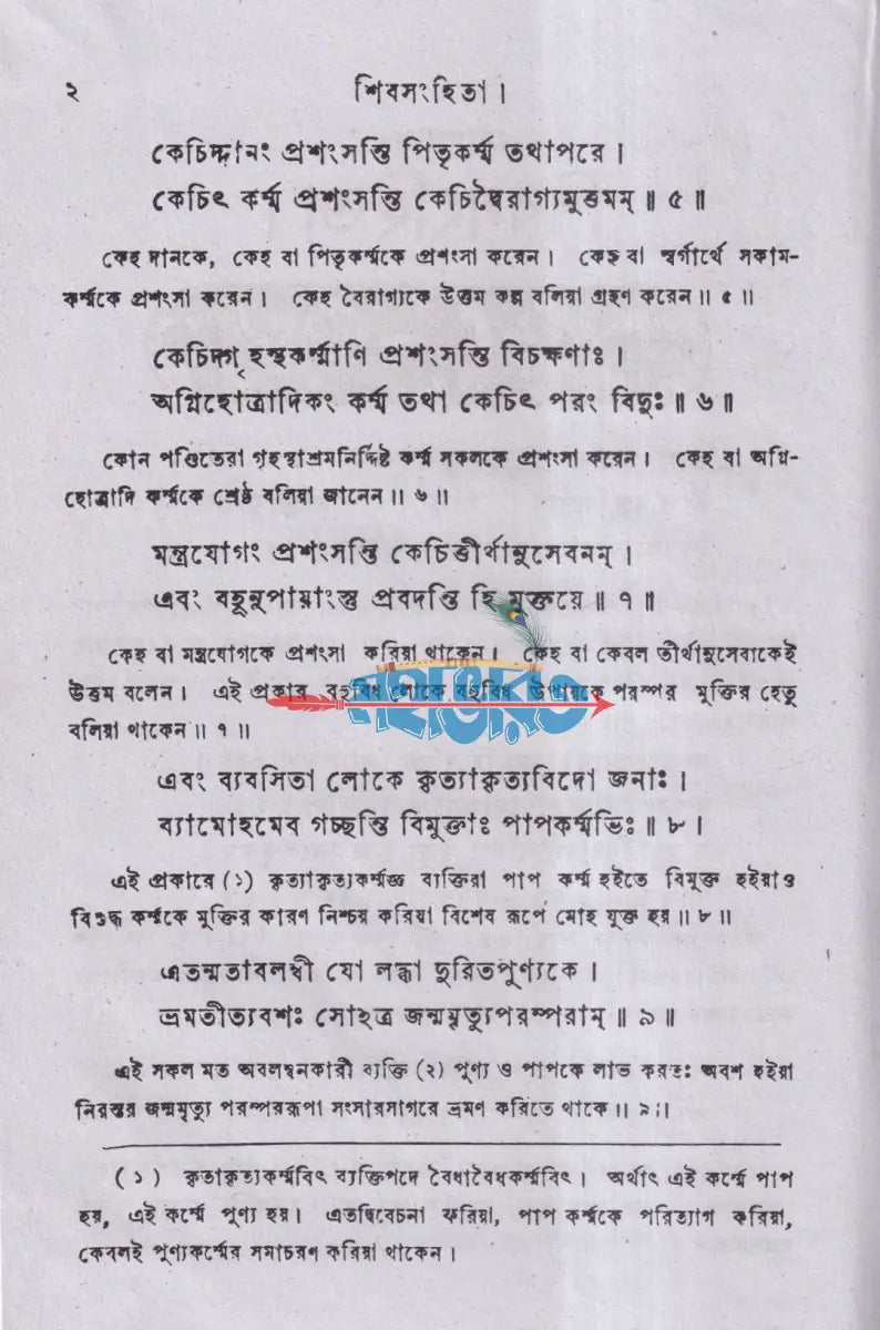 শিবসংহিতা (যোগশাস্ত্র) Hindu Religious Books