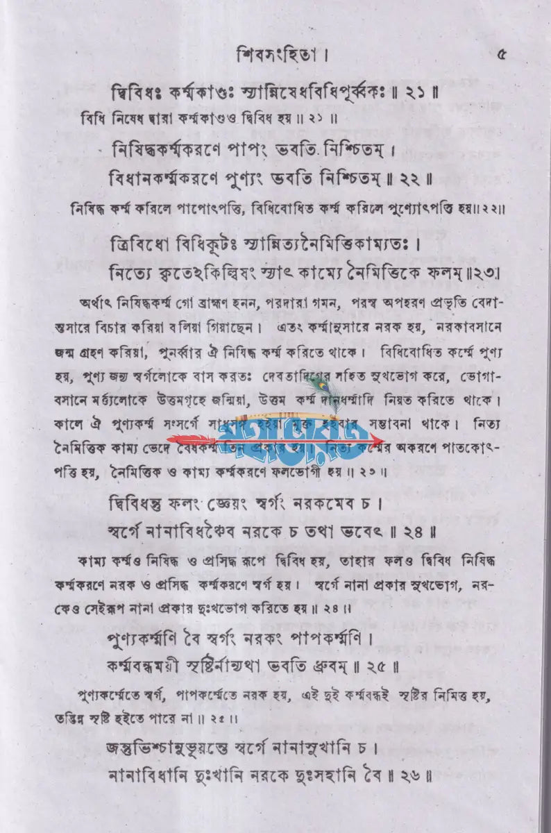 শিবসংহিতা (যোগশাস্ত্র) Hindu Religious Books