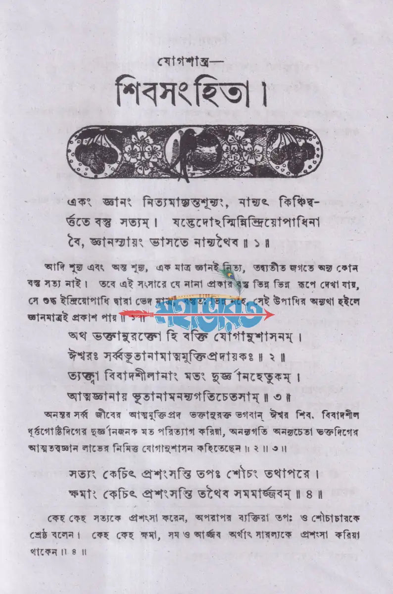 শিবসংহিতা (যোগশাস্ত্র) Hindu Religious Books