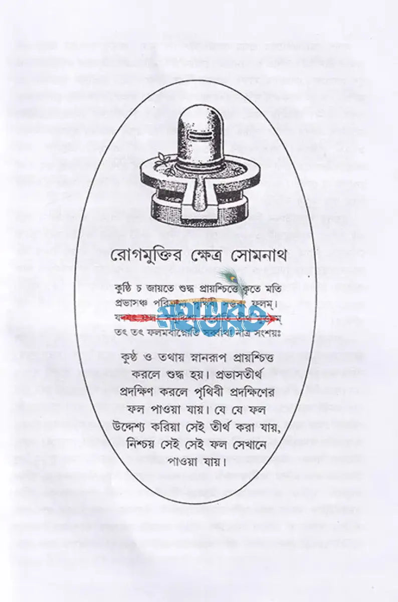 শিবতীর্থ Hindu Religious Books