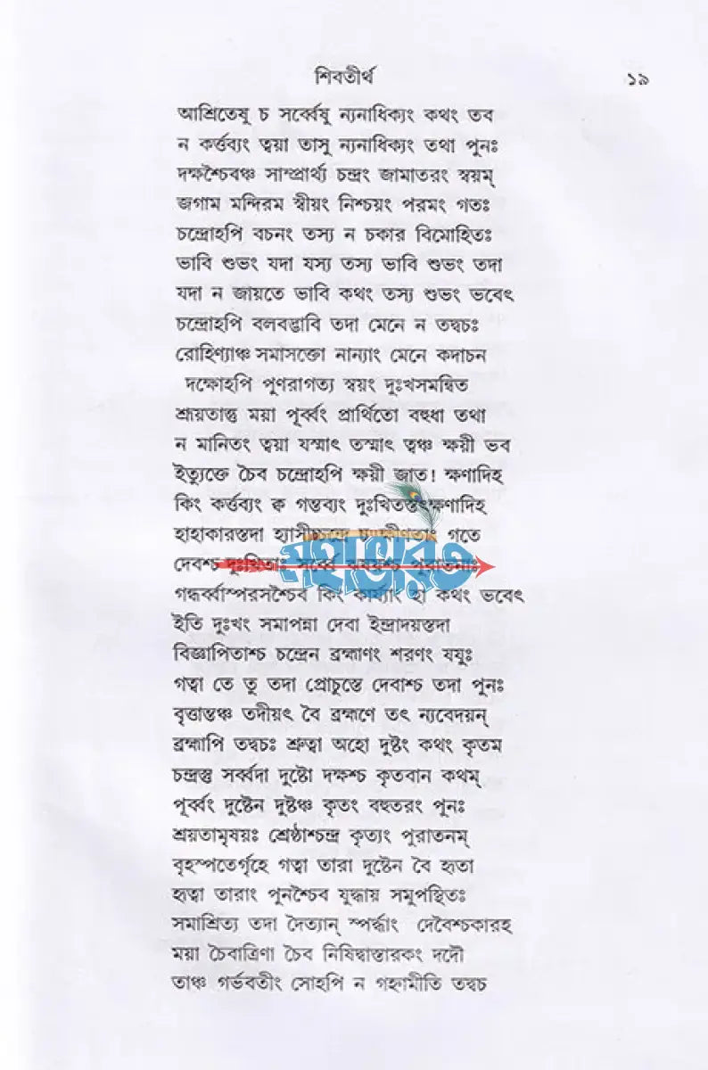 শিবতীর্থ Hindu Religious Books