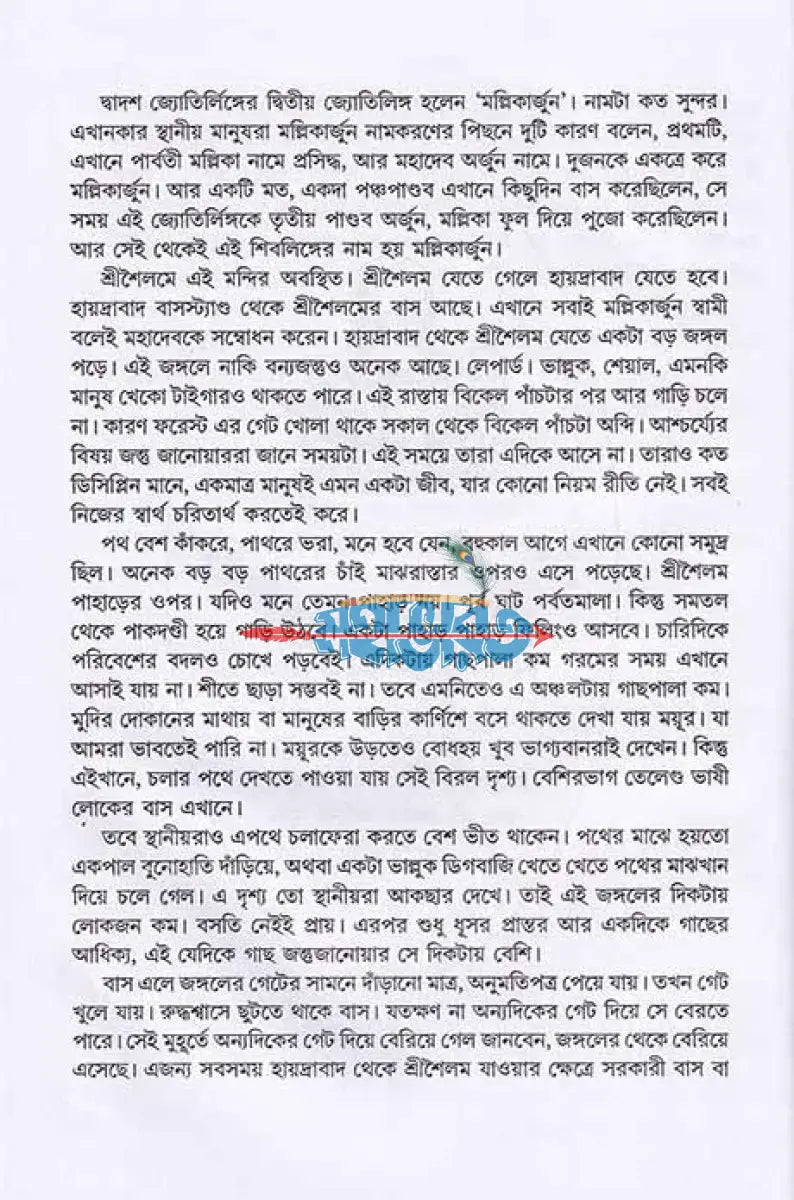 শিবতীর্থ Hindu Religious Books