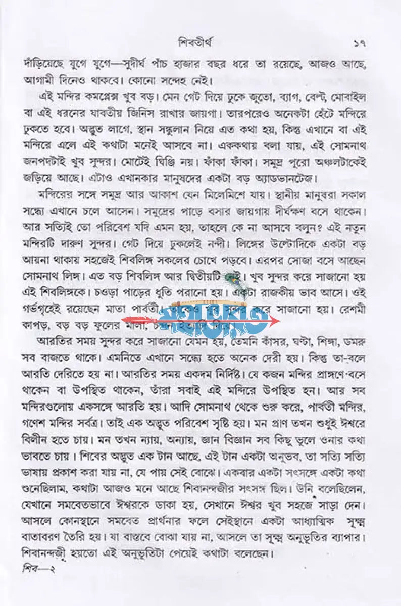 শিবতীর্থ Hindu Religious Books