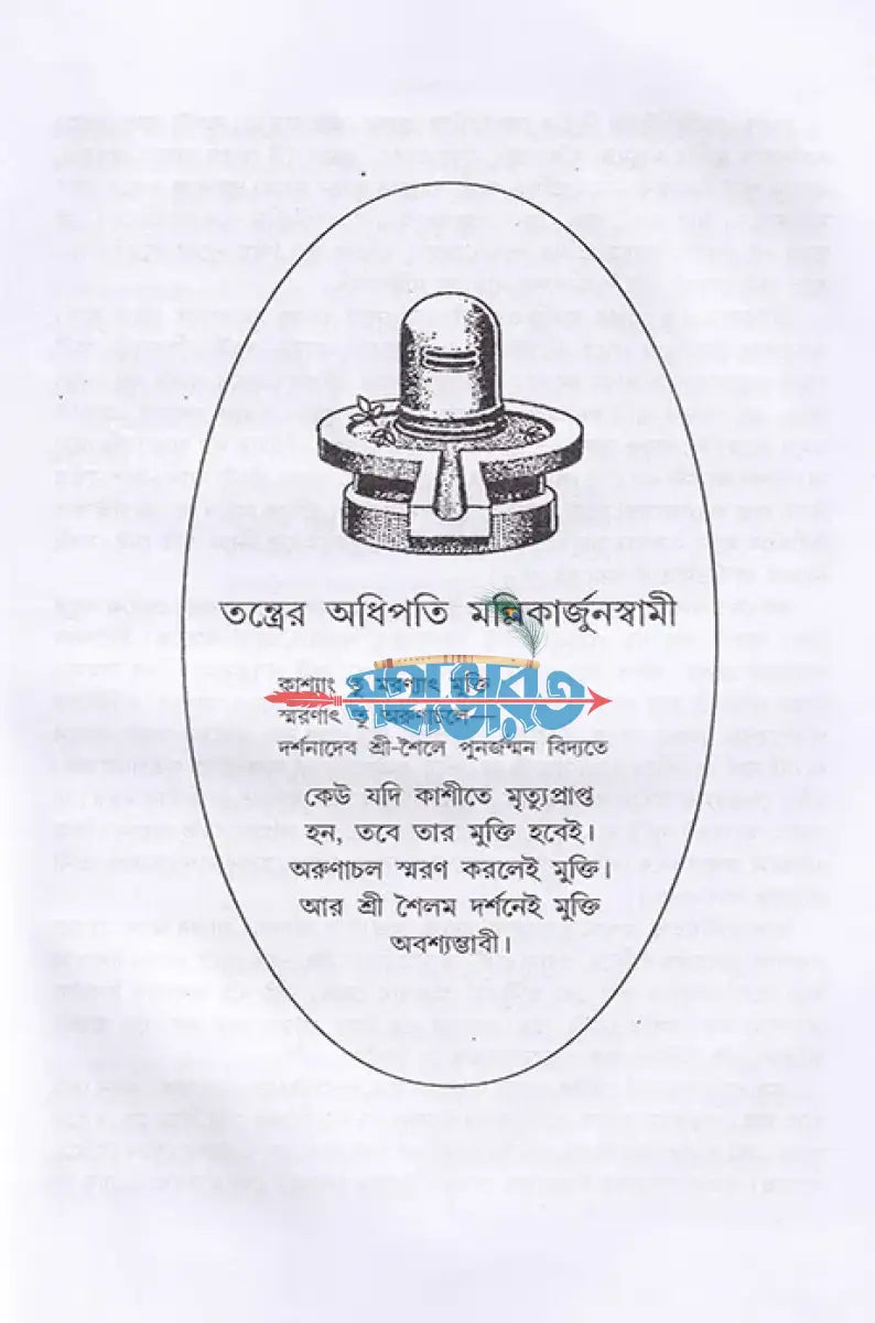 শিবতীর্থ Hindu Religious Books
