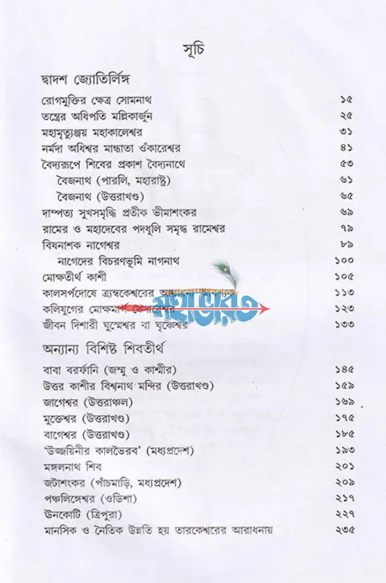 শিবতীর্থ Hindu Religious Books