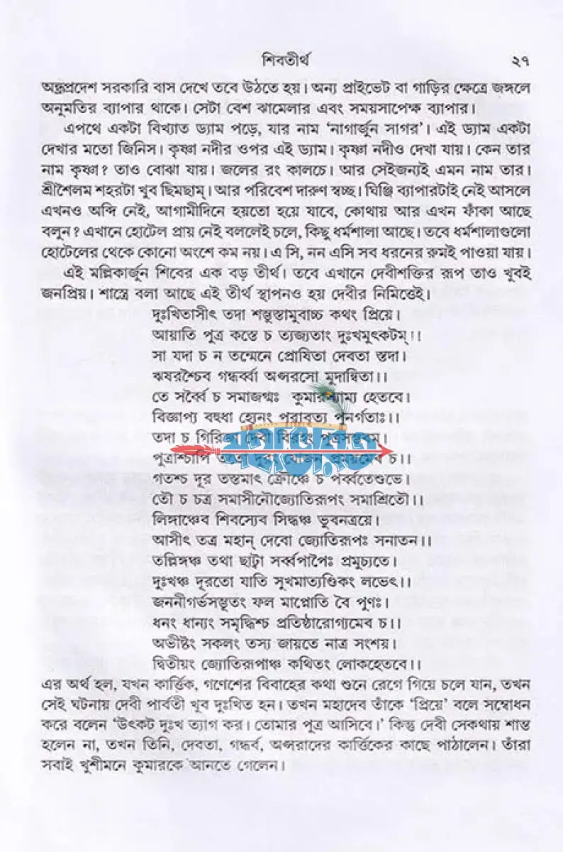 শিবতীর্থ Hindu Religious Books