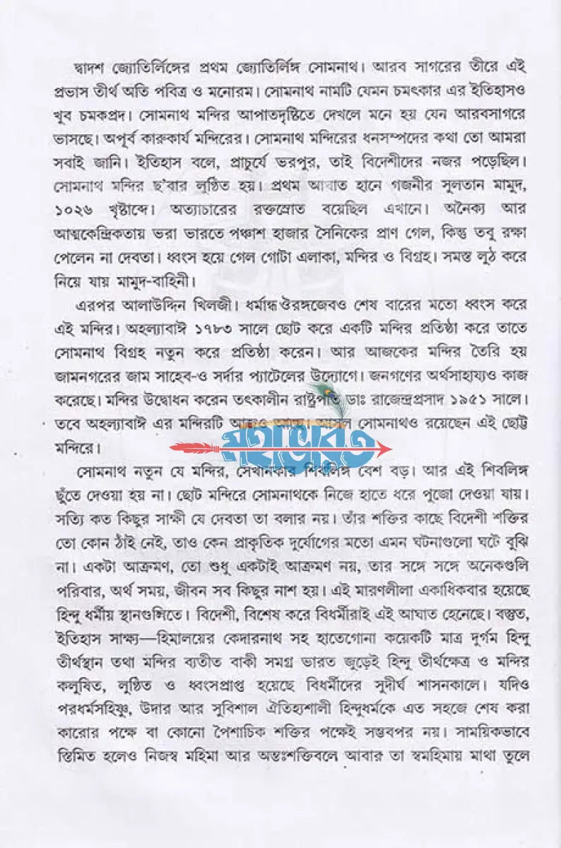 শিবতীর্থ Hindu Religious Books