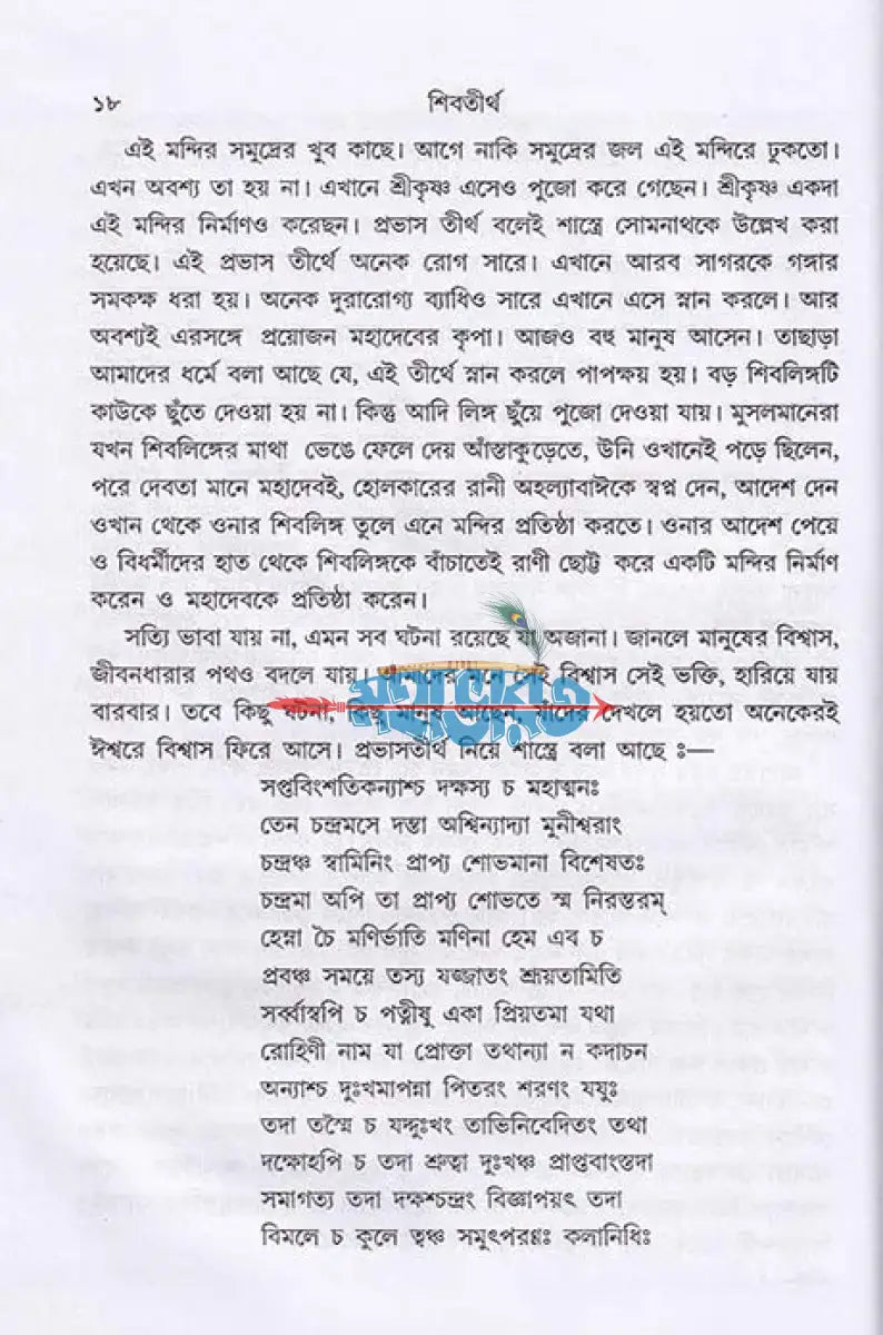 শিবতীর্থ Hindu Religious Books