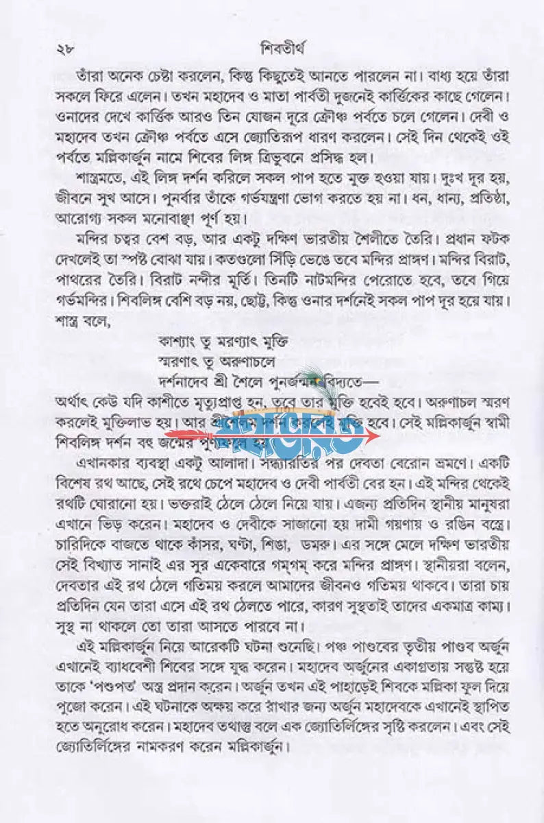 শিবতীর্থ Hindu Religious Books